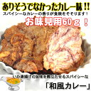 お試し 60g 食べきりサイズ 小袋 カ...