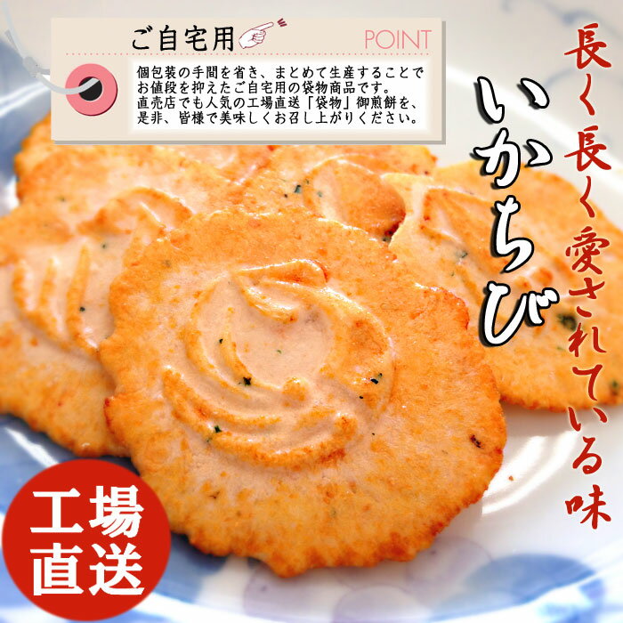 いかちび いかせんべい いかせん いか せんべい おせんべい 煎餅 姿 和菓子 お菓子 スイーツ ギ...:toyosen:10000035