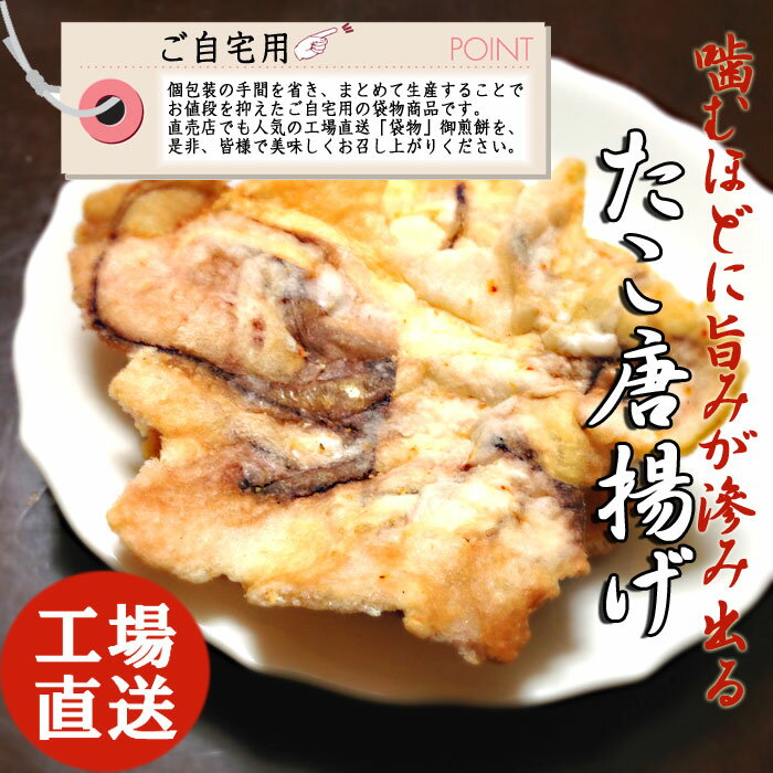 たこせんべい タコせんべい 蛸せんべい たこ唐揚げ おせんべい 煎餅 和菓子 お菓子 たこ…...:toyosen:10000044