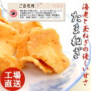 たまねぎ えびせんべい せんべい えびせん 煎餅 おせんべい...