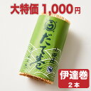 訳あり 在庫処分 1,000円ぽっきり 小田原高級伊達巻小 2本 使いやすい小サイズ 在庫限り 賞味期限2022/03 在庫限り
