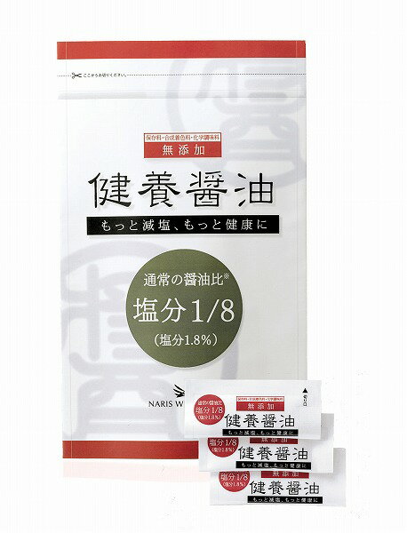 健養醤油（減塩醤油）【個別包装】使いきりパック袋タイプ（50包入り）約10％オフ！！【毎日放送”ちちんぷいぷい”で紹介されました！】