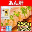 【送料無料】あん肝 あんきも<あ...