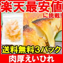 【メール便送料無料】えいひれ エイヒレ 業務用200g×3パ...