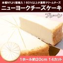 【送料無料】ニューヨークチーズケーキ プレーン ホール×2個...