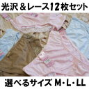 光沢&レース トリコットショーツ 12枚アソートセット│ラン...