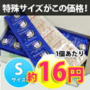 ハーベストシュアー Sサイズ 144コ入 業務用コンドーム│大容量コンドーム 激安 お買い
