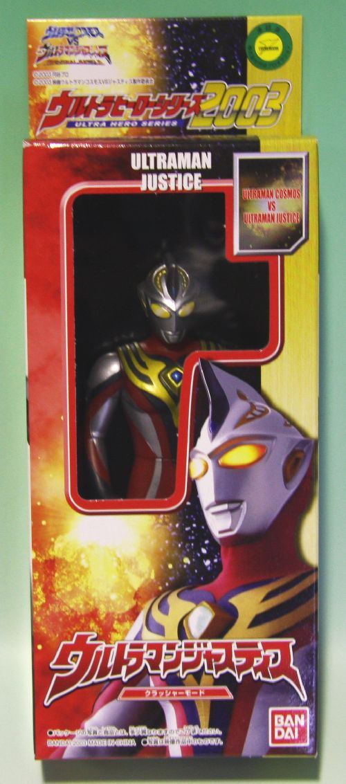 ウルトラマンソフビウルトラマンジャスティスクラッシャーモード