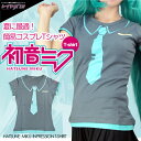 【メール便送料無料】【コスプレ Tシャツ 初音ミク】【簡易コスプレ】初音ミク/MIKU/ティーシャツ/インナー/夏/コスプレ/Tシャツ/シャツ