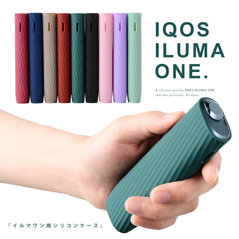 アイコス イルマi イルマアイ ilumai iqos <strong>イルマワン</strong> ケース 【2点目半額券有】 楽天1位 アイコス 保護ケース カバー アイコス iQOS ILUMA ONE アクセサリー シリコン シンプル 軽量 人気 タバコ 可愛い おしゃれ