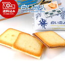 【送料無料】白い恋人 ホワイト&ブラック 24入り(ホワイト...