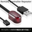 【在庫あり】【送料無料】【送信機1個】【リモコン中継器】【リ...