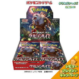 ラッピング対応 <strong>クリムゾンヘイズ</strong> シュリンク付き <strong>ポケモンカード</strong>ゲーム スカーレット&バイオレット 強化拡張パック BOX 12BOXご購入で未開封カートン発送 レビュー特典