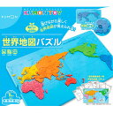 くもんの世界地図パズル