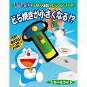ドラえもん ひみつ道具マジックシリーズ スモールライト...
