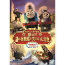 映画「きかんしゃトーマス 探せ!!謎の海賊船と失わ