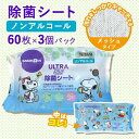 ベビーザらス限定 除菌シート 60枚×3個パック