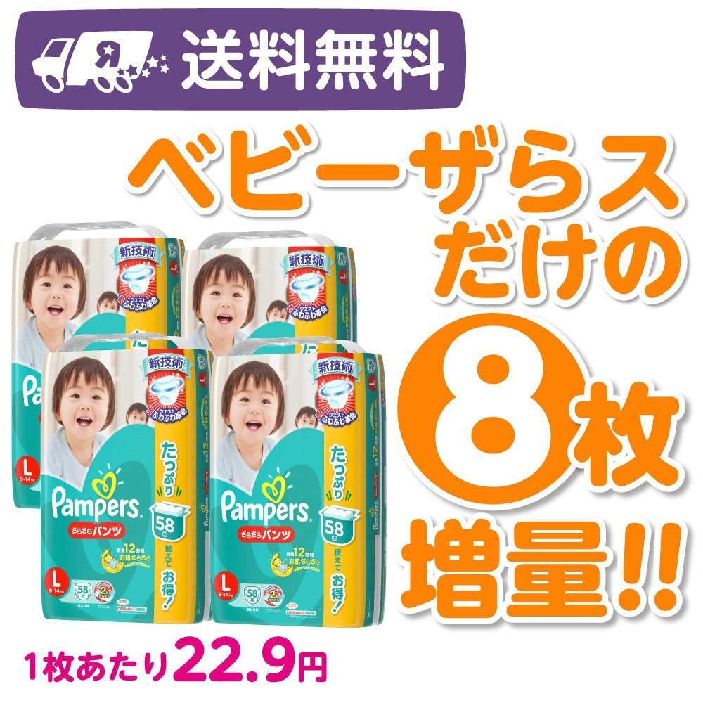 パンパース パンツLサイズ240枚（56枚×4 + ベビーザらス限定16枚増量）紙おむつ箱入り【オンライン限定】【送料無料】