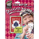 ふじいあきらのスーパーカードマジック(DVD付き)