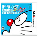【3DSソフト】 ドラかず のび太のすうじ大冒険