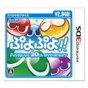 【3DSソフト】 ぷよぷよ!!スペシャルプライス