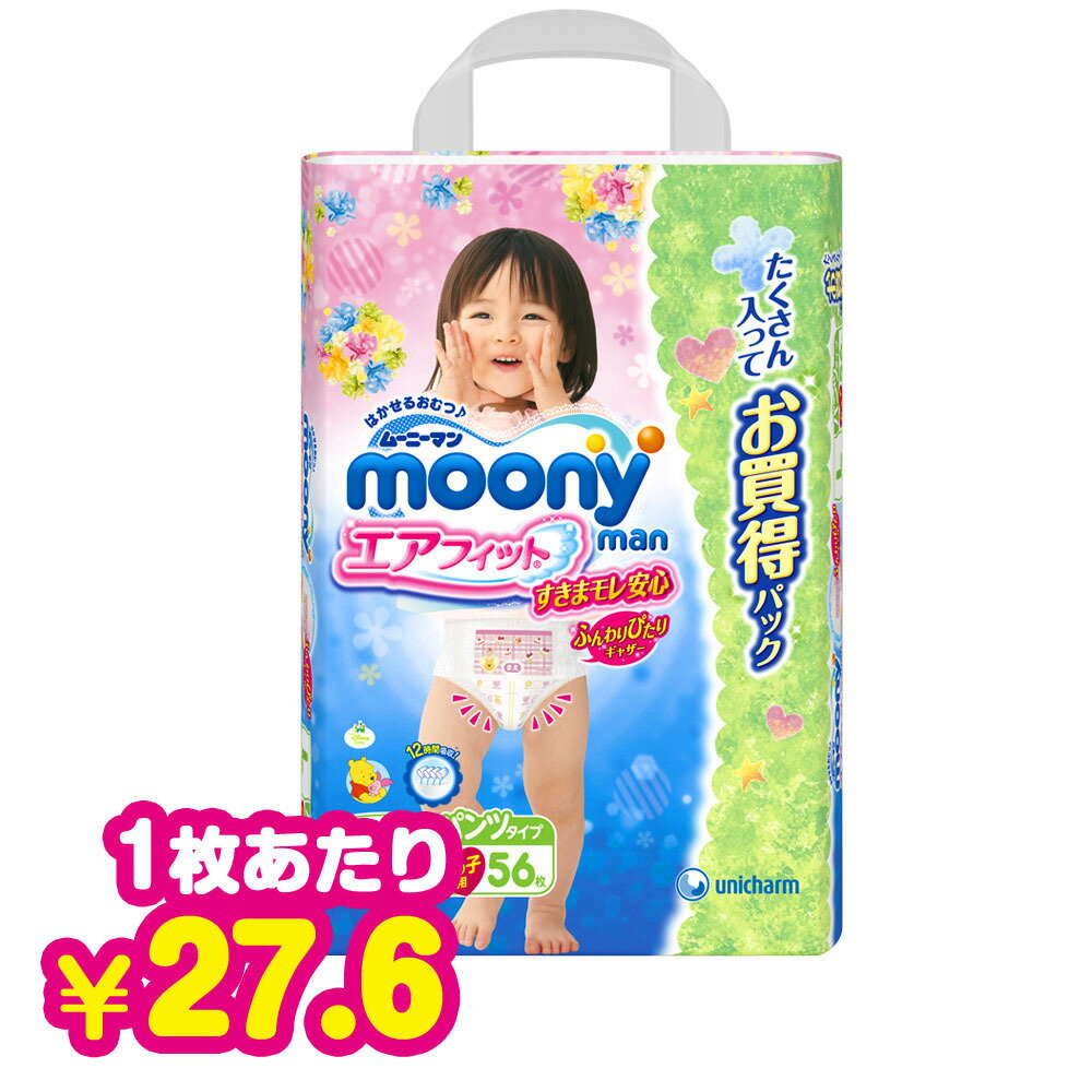 【パンツおむつ】ムーニーマンエアフィット Lサイズ 女の子用（9〜14kg）56枚...:toysrus:10439850