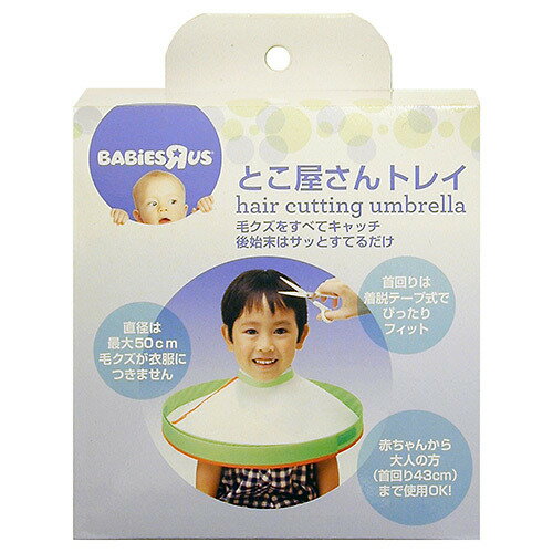 ベビーザらス限定 とこ屋さんトレイ ランキングお取り寄せ