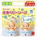キューピーしっとり全身ベビーソープ泡タイプ 詰替用お買い得ペアセット