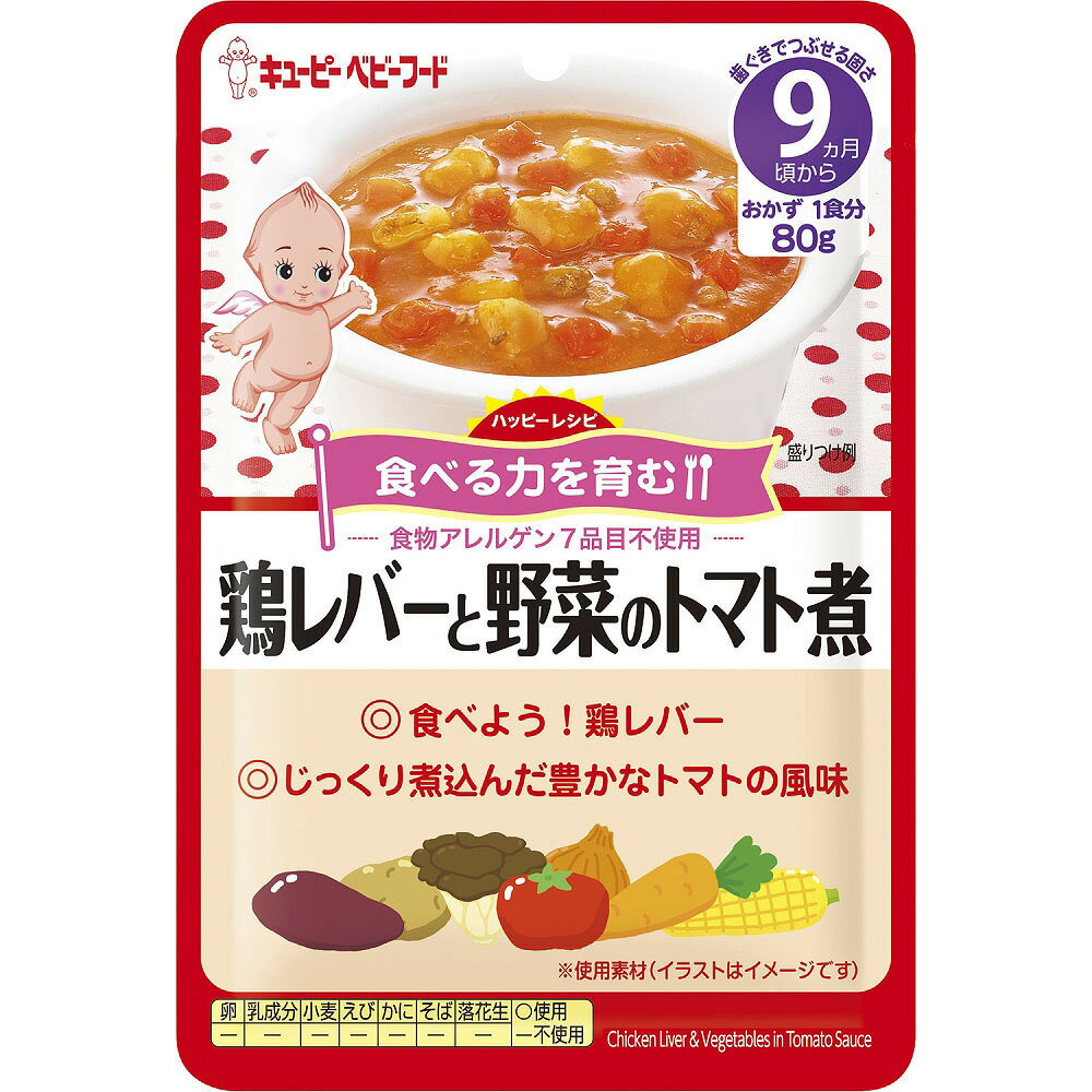 【キユーピー】 HA-5 鶏レバーと野菜のトマト煮