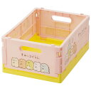 すみっコぐらし 折り畳みコンテナ