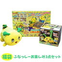 【ふなっしー】【福袋】ふなっしーお楽しみ3点セット【おもちゃ グッズ キャラクター ゆるキャラ ボードゲーム カードゲーム ファミリーゲーム フナッシー ぬいぐるみ セット プレゼント ギフト バンダイ】