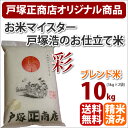 五つ星お米マイスター「お仕立て米」シリーズ『彩』いろどり10...