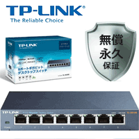 TP-Link 【ライフタイム保証(無償永久保証)】Giga対応10/100/1000Mbp 8ポートスイッチングハブ金属筺体 TL-SG108 ランキングお取り寄せ