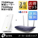 【お得セット送料無料】楽天1位の433Mbps+300Mbps無線LAN中継器TP-Link RE200と433Mbps+300Mbps無線LANルーターArcher C20(2017最新版) 送料無料 3年保証 1セットで快適なインターネット環境を実現!