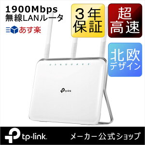 【36倍ポイント最大】11ac対応1300Mbps+600Mbpsギガビット無線LANルーター北欧デザイン　TP-Link Archer C9 デュアルコアCPU搭載無線LANルーター親機 無線LAN ルーター V5 (Nintendo Switch 動作確認済)