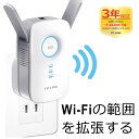 「ポイント10倍」【新発売】TP-Link 11ac対応 11ac/n/a/g/b867Mbps+300Mbps ギガビット無線LAN中継器 RE350 コンセント直挿し ブリッジモード付き Wi-Fi中継器