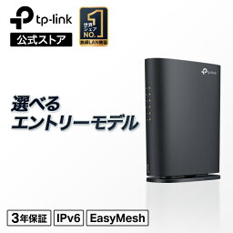 【新生活応援★P15倍】TP-Link WiFi6ルーター 無線lanルータ 高速 IPv6 IPoE対応 EasyMesh/OneMesh 対応 WiFiルーター MU-MIMO 全ポートギガ 無線lan中継器 家庭用 簡単操作 テレワーク 収納 一人暮らし 一戸建て 3LDK おすすめ メーカー保証3年