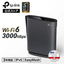 【迷ったらコレ】TP-Link WiFi6 無線LAN ルーター <strong>AX3000</strong>規格 2402 + 574 Mbps ワイファイルーター IPv6対応 デュアルバンド おすすめ EasyMesh/OneMesh 対応 縦型 高速 安定 二階建 家庭用 簡単操作 テレワーク メーカー保証3年 <strong>Archer</strong> <strong>AX3000</strong>/A