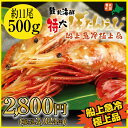 ★船内急速冷凍極上品★Lサイズ★特大サイズ ぼたんえび 500g(約11尾)【 ギフト 】( 海老 えび エビ 生 冷凍 ギフト プレゼント 内祝い 出産祝い お返し 手土産 通販 楽天 )10P30May15