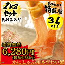 ★送料無料★デカイ♪激安♪かにしゃぶ3Lサイズ本ズ
