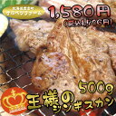 ジンギスカン からじゅわぁっと脂が溢れ出す美味しさはたまらない♪ 北海道 サロベツファームの王様の ジンギスカン 【 ギフト 】( 肉 肉加工品 羊肉 ラム ギフト プレゼント お土産 内祝い お返し 手土産 通販 楽天 )10P30May15