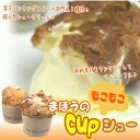 ★送料無料★お試しセット♪特級赤玉卵を使用した『まほうのcupシュー』6個セット！楽天デイリーランキング、スイーツ部門第1位獲得！