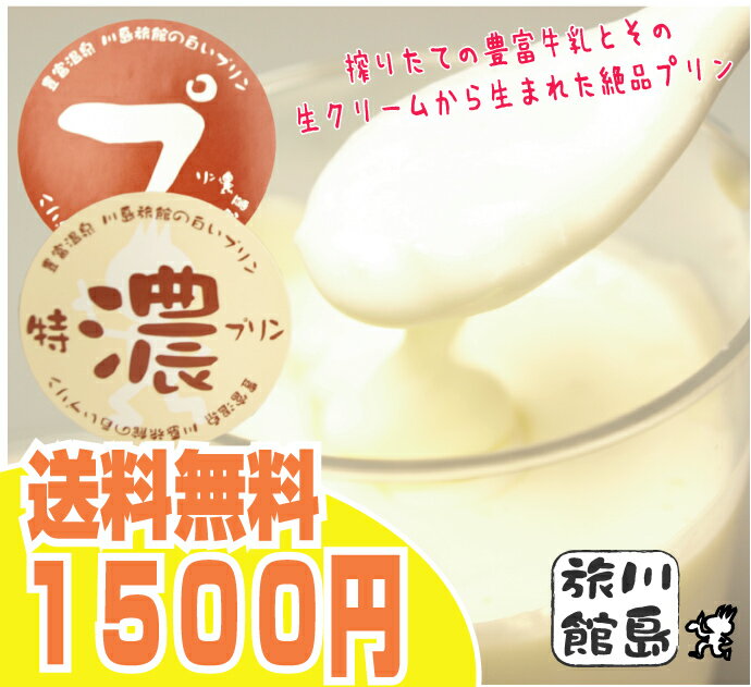 地元でしか買えなかった幻の牛乳プリン