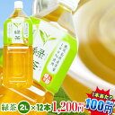 【お茶 ペットボトル 2l 】緑茶2L×12本【1本当り79円|九州・中国エリアは送料無料】鹿児島産茶葉100％使用　トライアルカンパニープライベートブランド　...