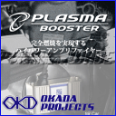 ■オカダプロジェクト プラズマブースター KAWASAKI ゼファー1100 1100cc 92〜06年【SB514800S】
