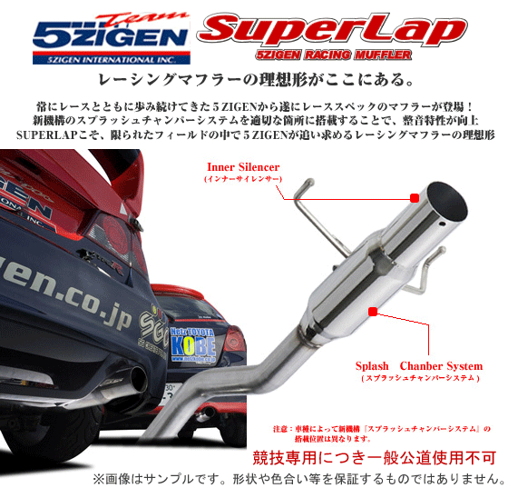 五次元　スーパーラップマフラー　■5ZIGEN　Super Lap　競技専用　　【品番：S…...:tps-wave:10638516