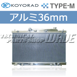 アルミ36mm ■KOYO（コーヨーラジエター） Racing Radiator Type-M インテグラ DC5 K20A【KV081255R】