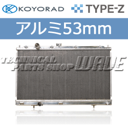 アルミ53mm ■KOYO（コーヨーラジエター） Racing Radiator Type-Z スープラ JZA80（前期） 2JZ-GTE【KL010413R】