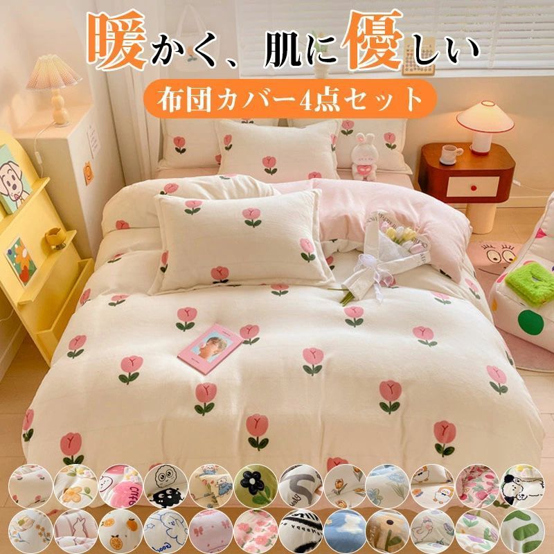 布団カバー 掛け布団カバー 布団カバー シングル 冬用 羽毛布団カバー シングル 羽毛布団 カバー あったか掛け布団カバー 布団カバー 冬 暖かい 暖かい掛け布団カバー 毛布カバー 冬用 掛け布団カバー 暖かい布団カバー