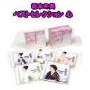 坂本冬美 ベストセレクション 心 CD5枚組...